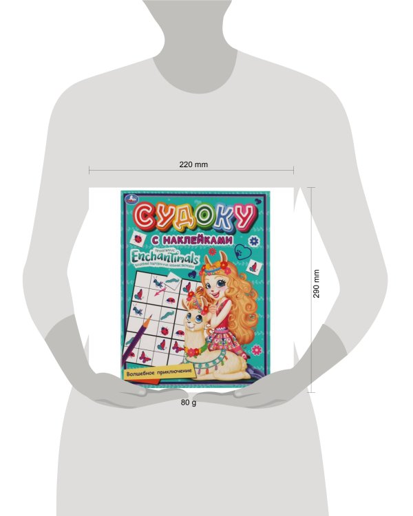 Волшебное приключение. Судоку с наклейками. Энчантималс. 215х285мм, 16стр.+наклейки. Умка в кор.50шт