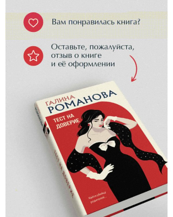 Тест на доверие