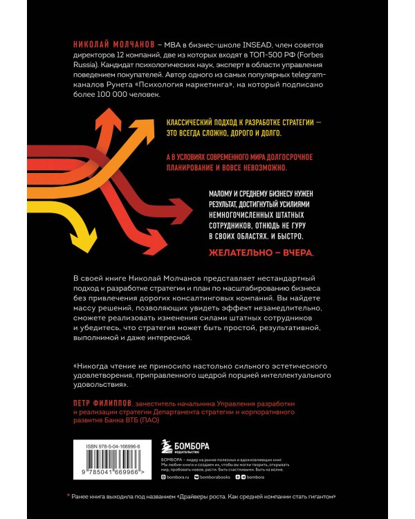 Стратегия вверх тормашками. Нестандартный подход к маркетингу для малого и среднего бизнеса, который сэкономит вам деньги, время и нервы