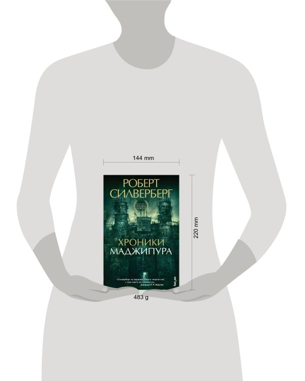 Хроники Маджипура