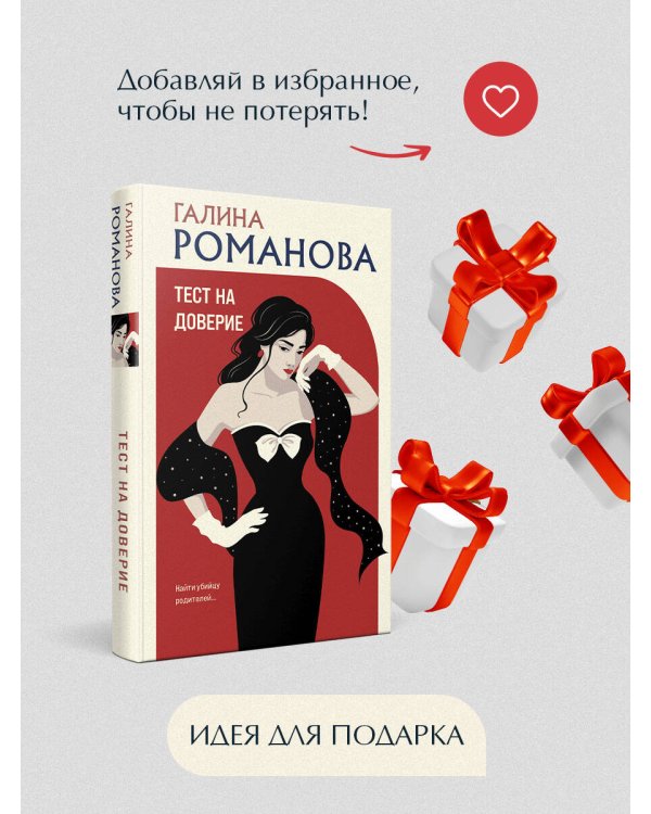 Тест на доверие