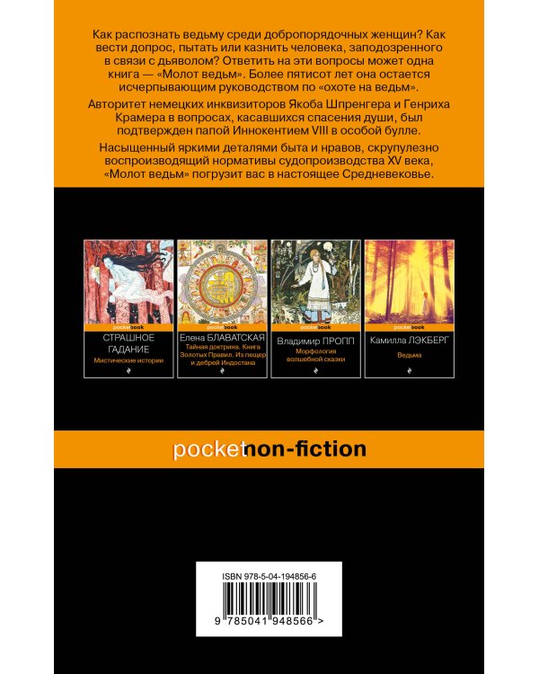 Молот ведьм