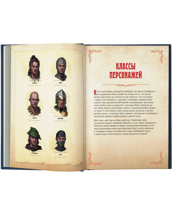 Dungeons & Dragons. Герои и их снаряжение