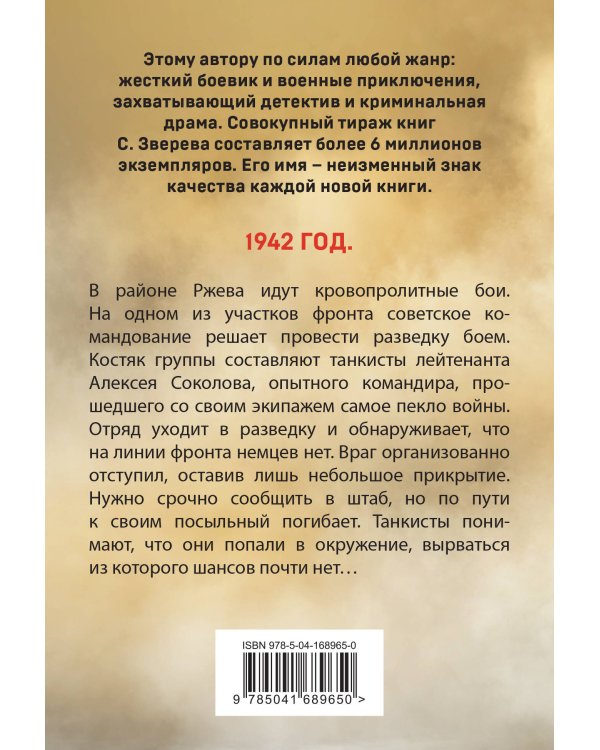 Ржевское пекло