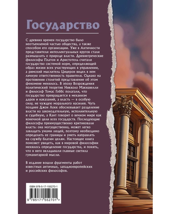 Государство. Что о нем пишут философы