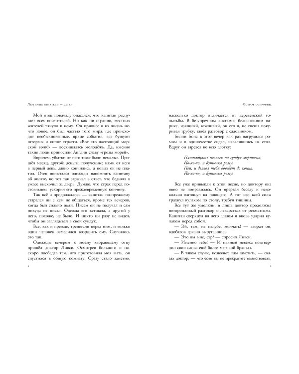 Остров сокровищ