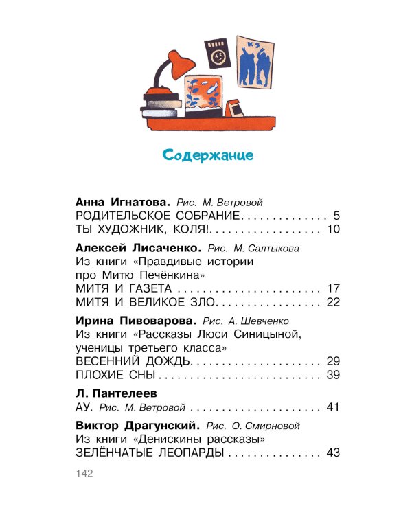 Родительское собрание. Школьные рассказы