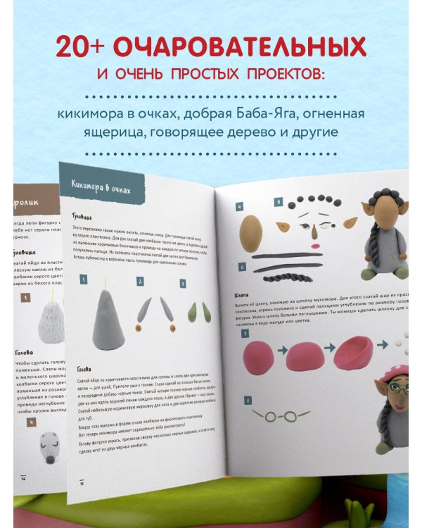 ЛЕС ЧУДЕС из ПЛАСТИЛИНА. Лепим СКАЗКУ шаг за шагом из простых форм