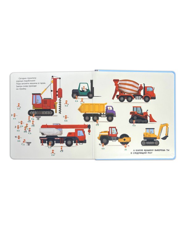 Полезный транспорт (Большая 3D–книга)