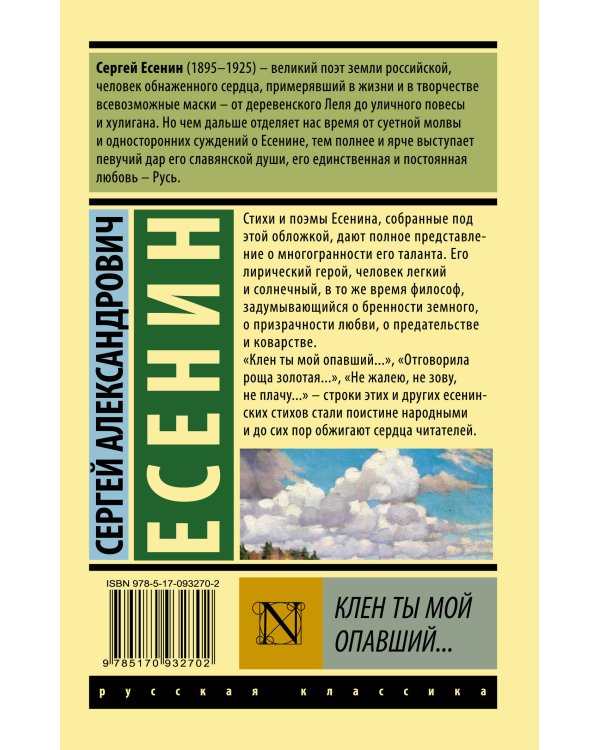 Клен ты мой опавший...