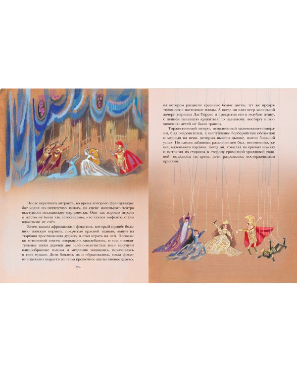 Звёздный мальчик. Сказки (ил. Н. Гольц)