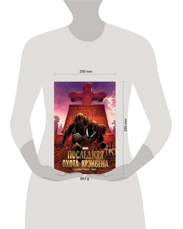 Человек-Паук. Последняя охота Крэйвена. Золотая коллекция Marvel