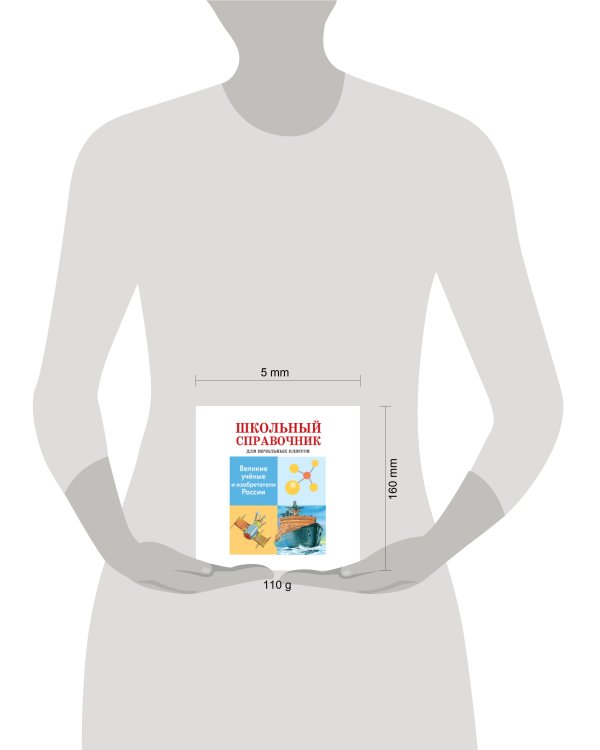 Великие ученые и изобретатели России