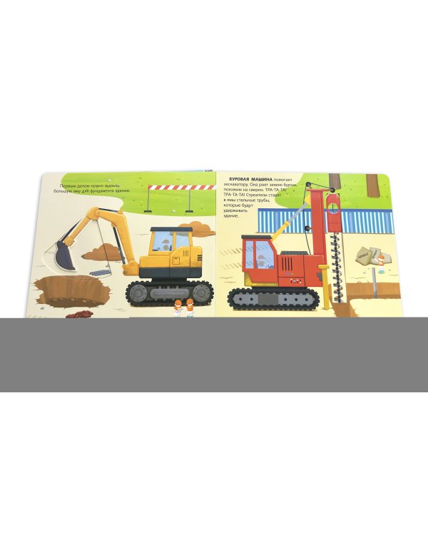 Полезный транспорт (Большая 3D–книга)