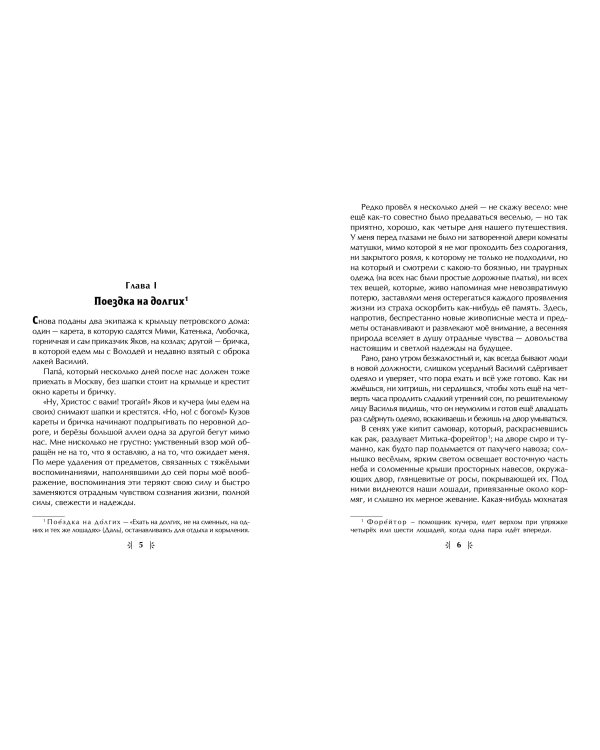 Отрочество. Юность