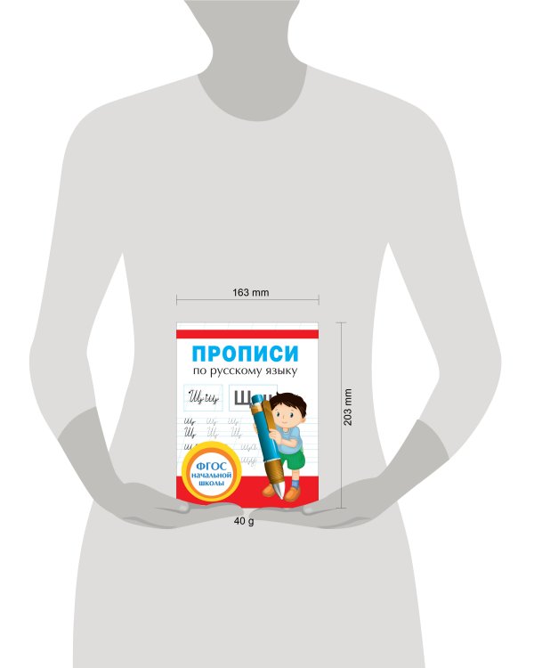 Прописи по русскому языку