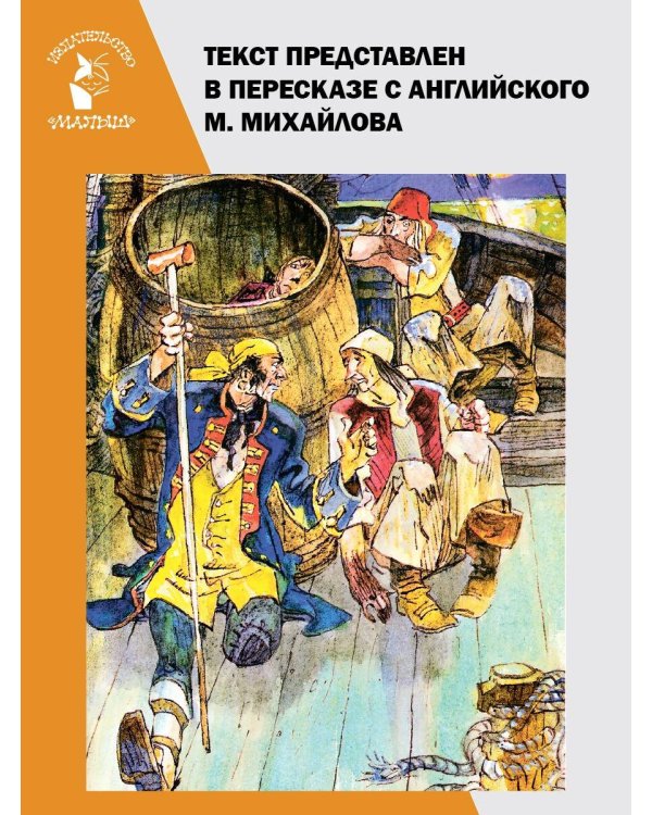 Остров сокровищ