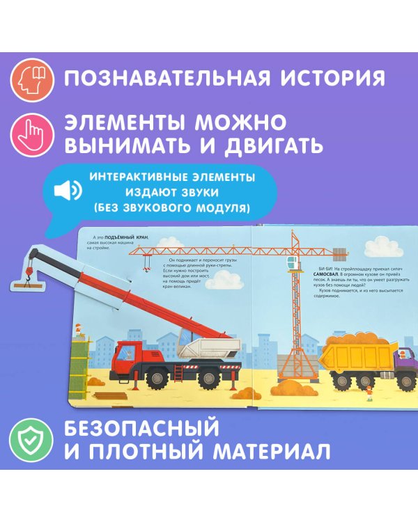 Полезный транспорт (Большая 3D–книга)