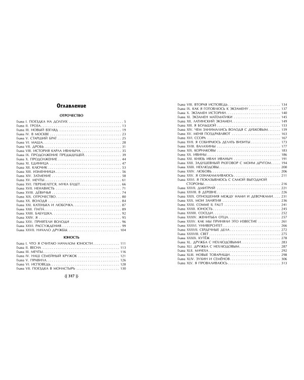 Отрочество. Юность