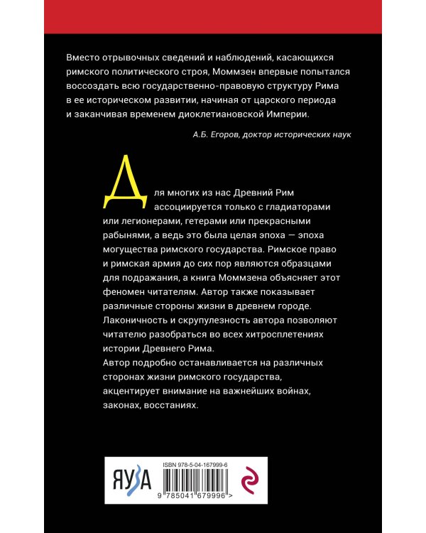 История Рима