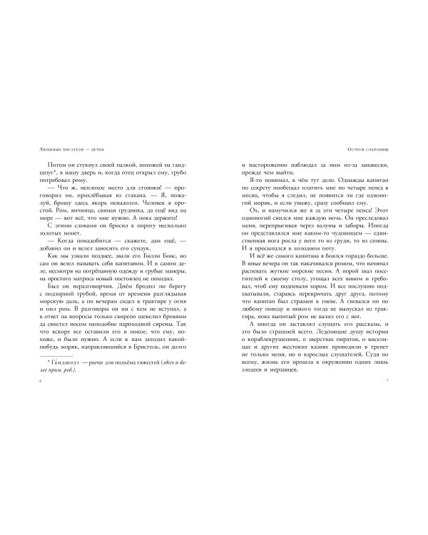 Остров сокровищ