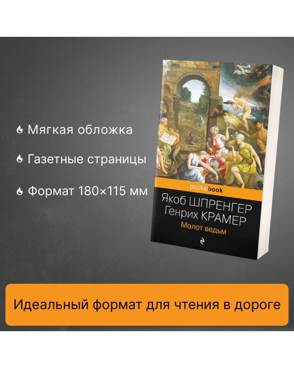 Молот ведьм