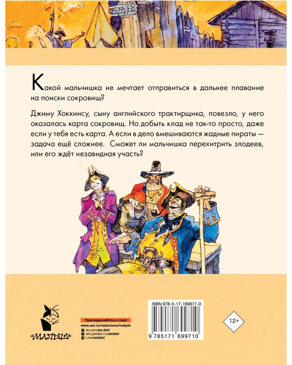 Остров сокровищ