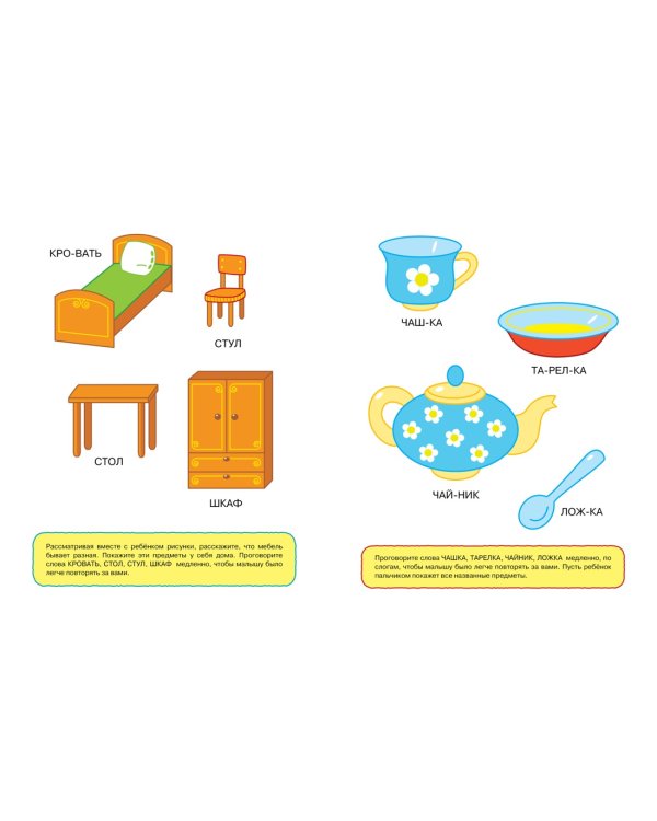 Ожившие буквы (1-2 года)