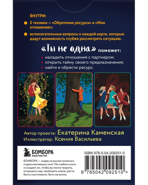 Комплект из 2-х колод метафорических карт: Сила стаи + Ты не одна (ИК)