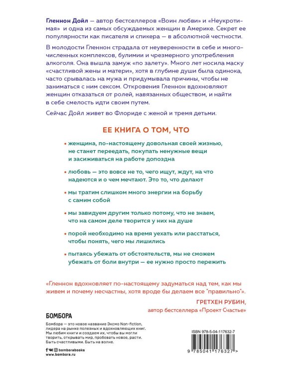 Держись, воин! Правда о том, что значит быть женщиной