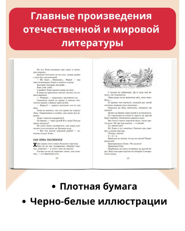 103 сказки о Хоме и Суслике (ил. И. Панкова)