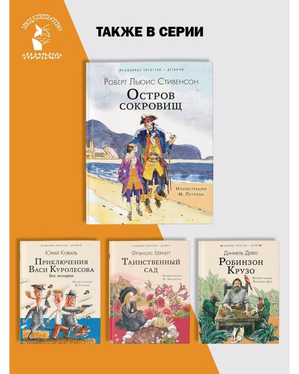 Остров сокровищ