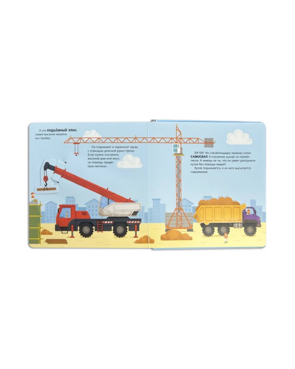 Полезный транспорт (Большая 3D–книга)