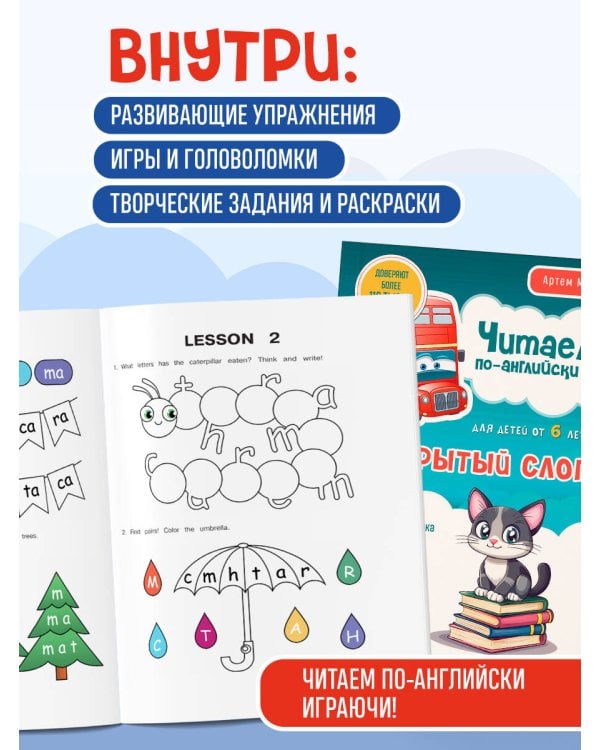 Комплект книг "Читаем по-английски. Закрытый и открытый слог" (ИК)