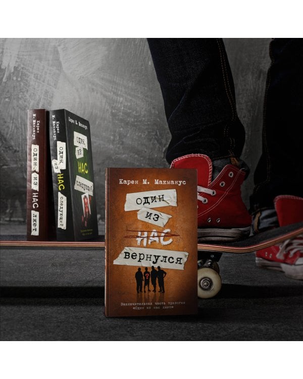 Один из нас вернулся