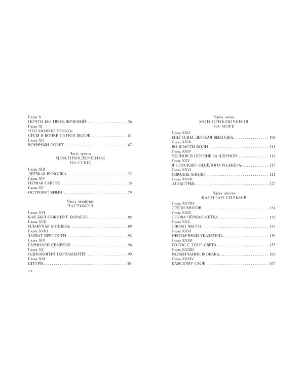 Остров сокровищ