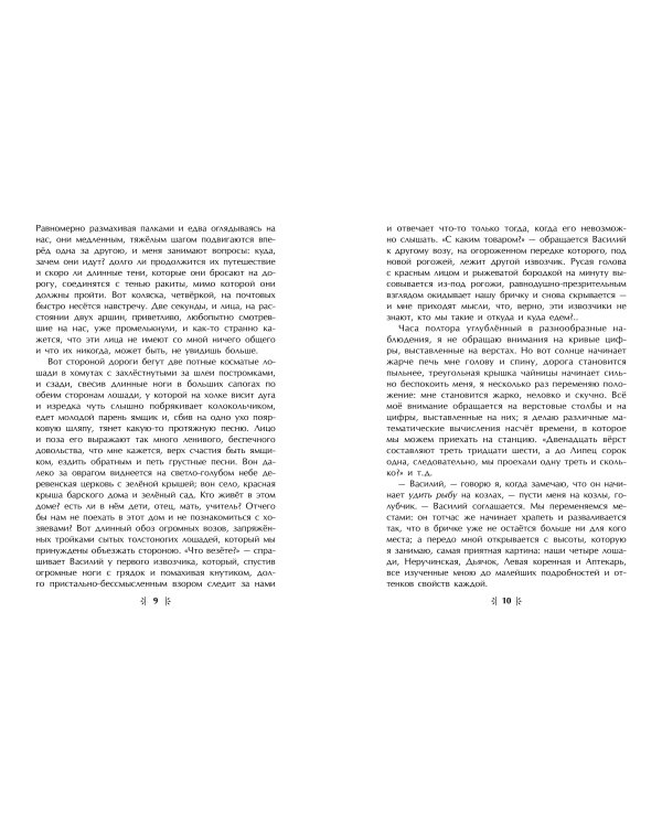 Отрочество. Юность