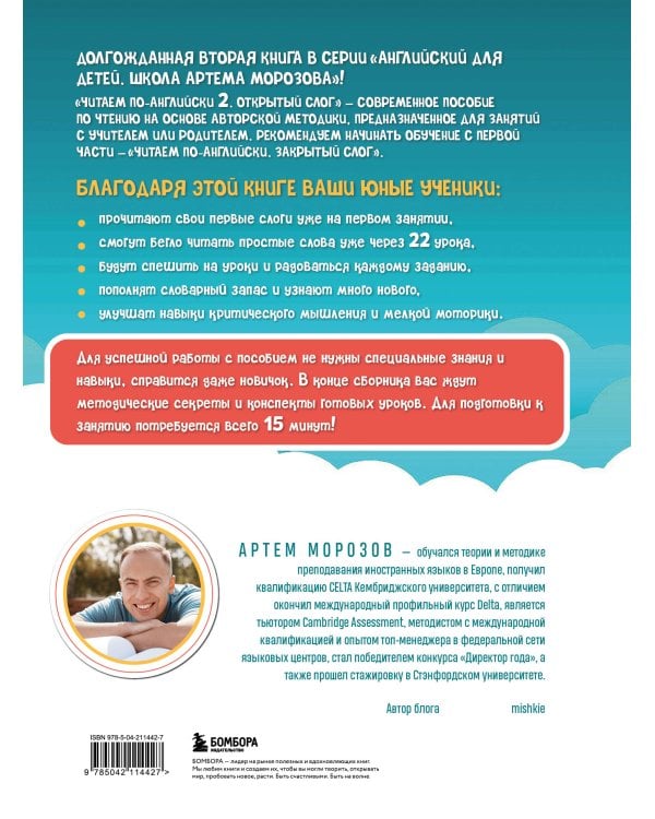 Комплект книг "Читаем по-английски. Закрытый и открытый слог" (ИК)