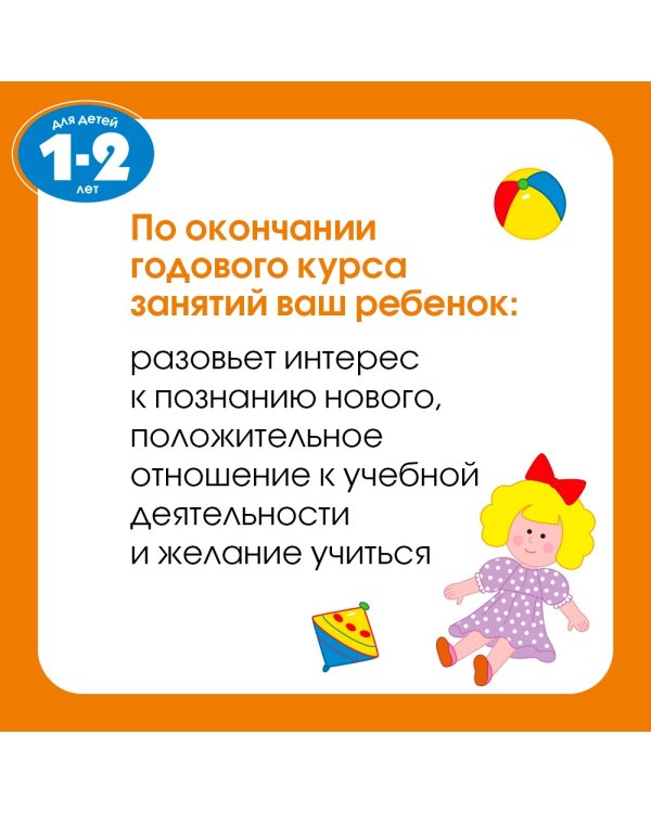 Ожившие буквы (1-2 года)