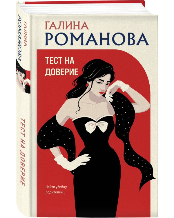 Тест на доверие