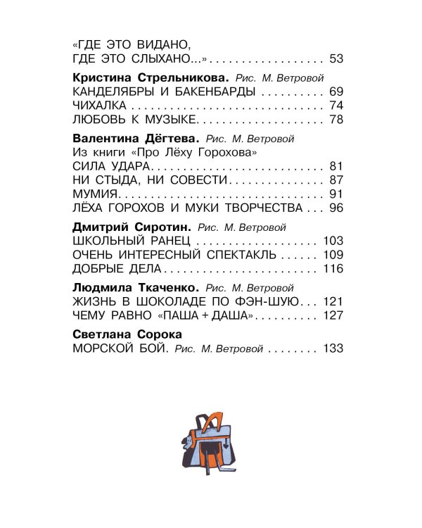 Родительское собрание. Школьные рассказы