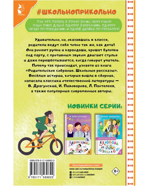 Родительское собрание. Школьные рассказы