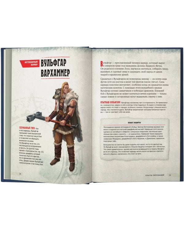 Dungeons & Dragons. Герои и их снаряжение