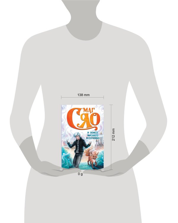 Маг Сяо и Поиск Высшего источника