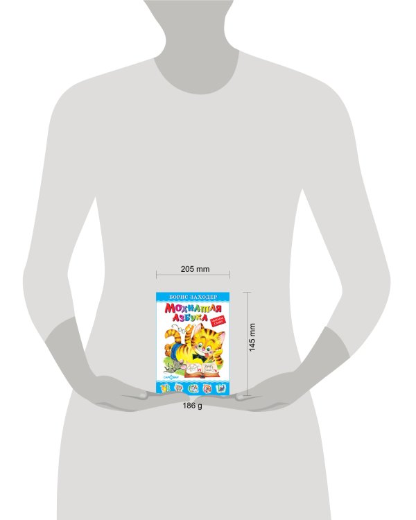 Мохнатая азбука