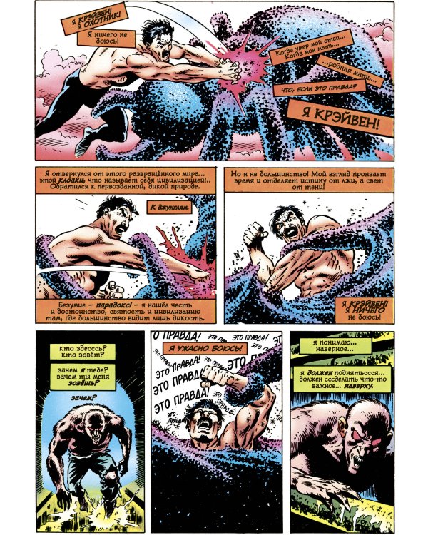 Человек-Паук. Последняя охота Крэйвена. Золотая коллекция Marvel