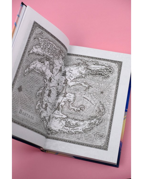 Драконья сага. Опасный дар