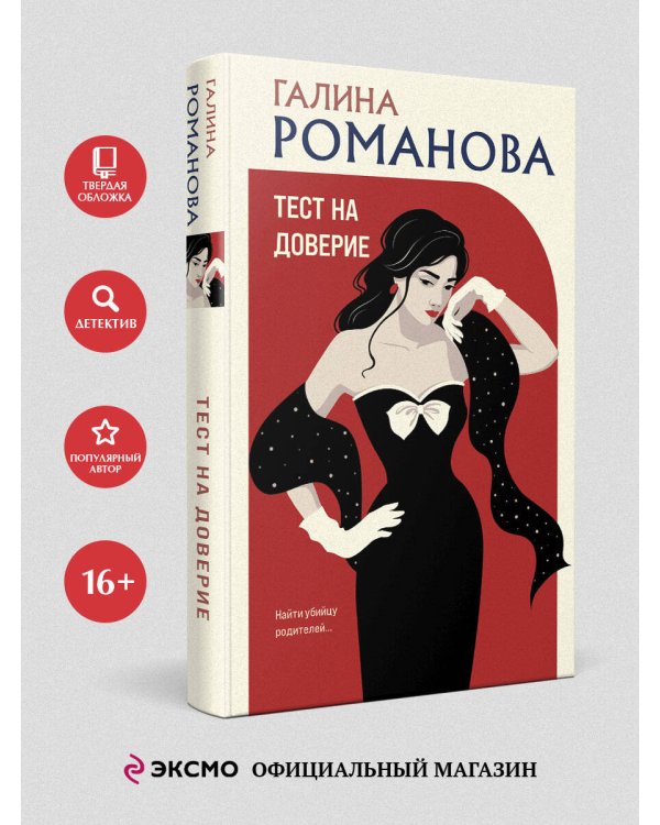 Тест на доверие