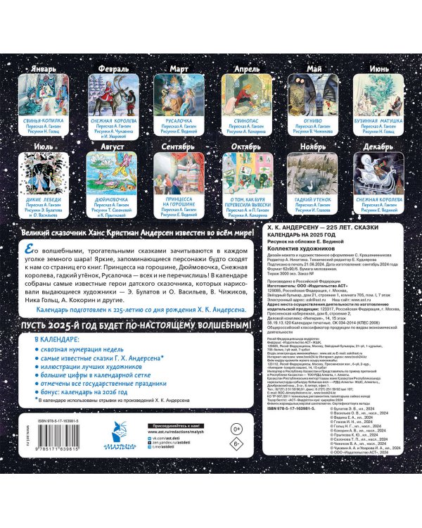 Х. К. Андерсену - 225 лет. Сказки