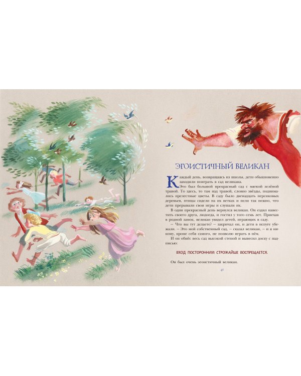 Звёздный мальчик. Сказки (ил. Н. Гольц)